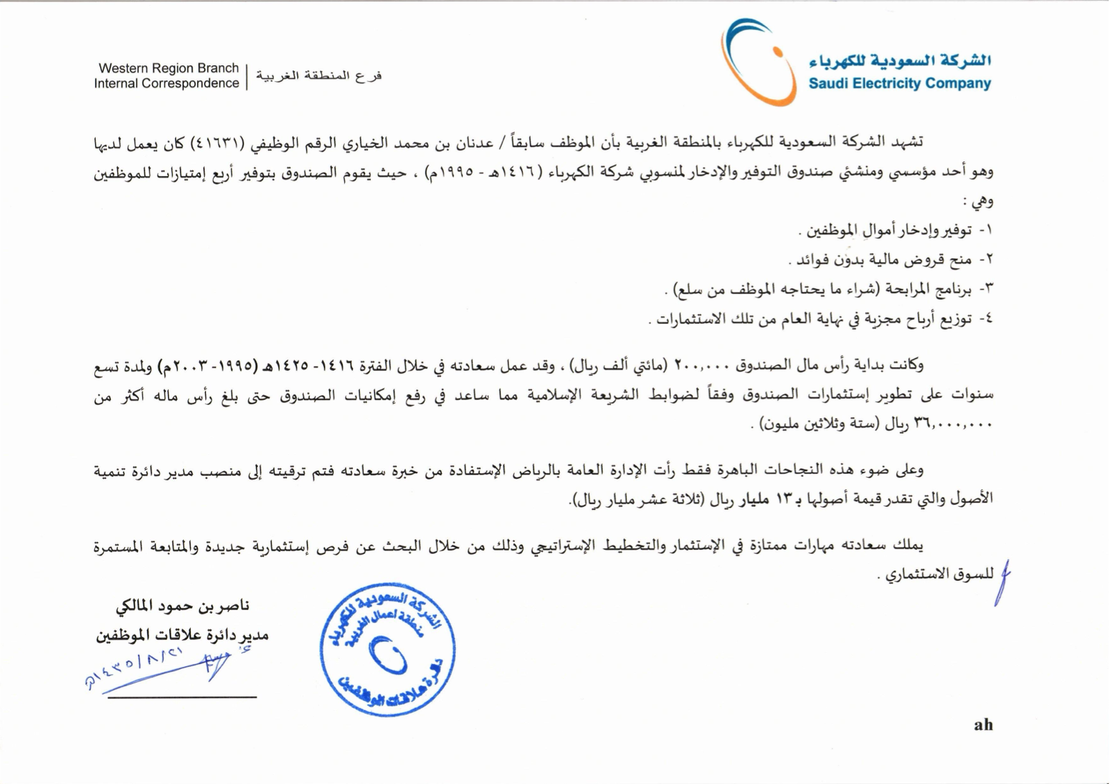 شهادة الشركة السعودية للكهرباء بدور د. عدنان الخياري في تأسيس صندوق التوفير